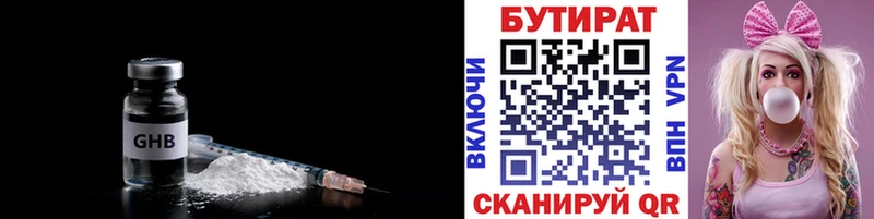 Бутират 99% Купить закладки Десногорск